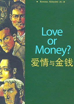 爱情与金钱（简化版）