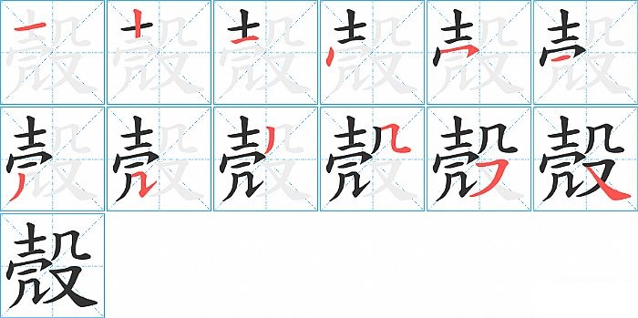 壳的笔顺_笔画_壳字怎么写_部首_笔划数查询